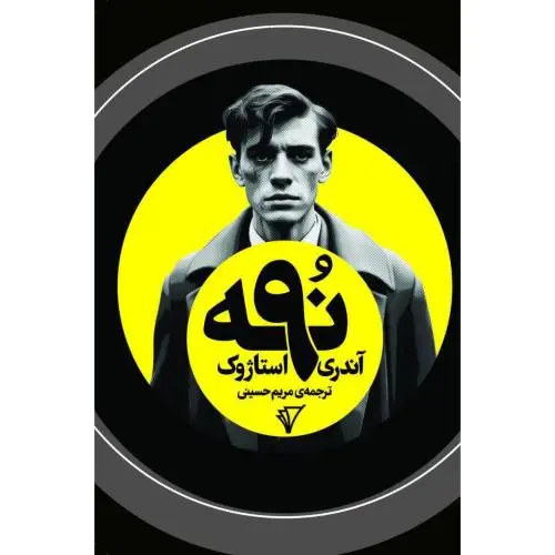 جلد کتاب نه