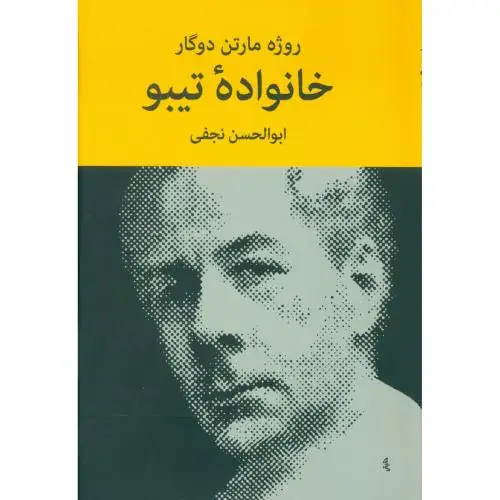 جلد کتاب خانواده تیبو (4 جلدی)
