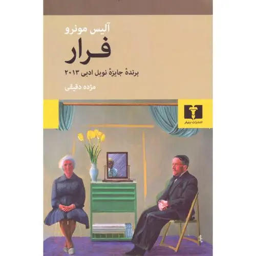 جلد کتاب فرار