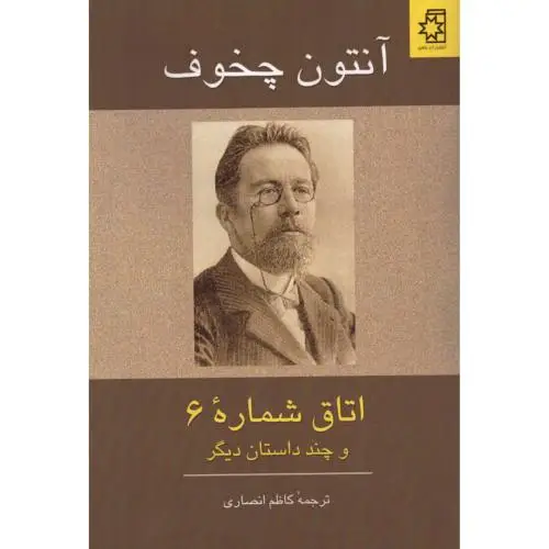 جلد کتاب اتاق شماره 6