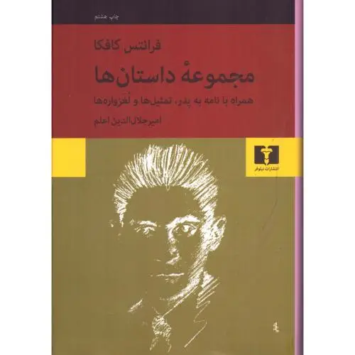 جلد کتاب مجموعه داستان ها