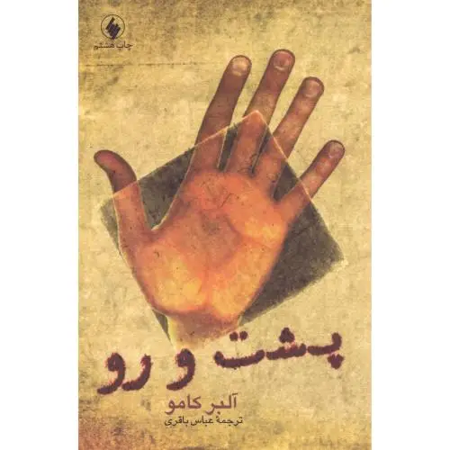 جلد کتاب پشت و رو
