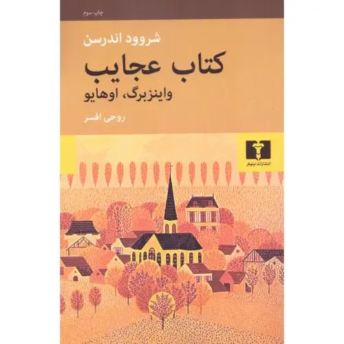 جلد کتاب کتاب عجایب