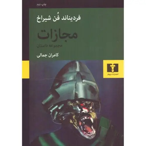 جلد کتاب مجازات