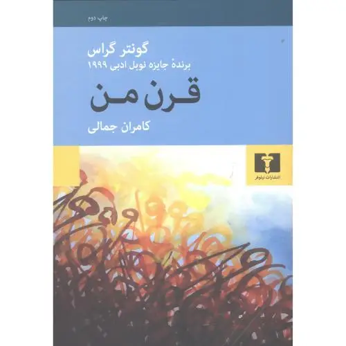 جلد کتاب قرن من