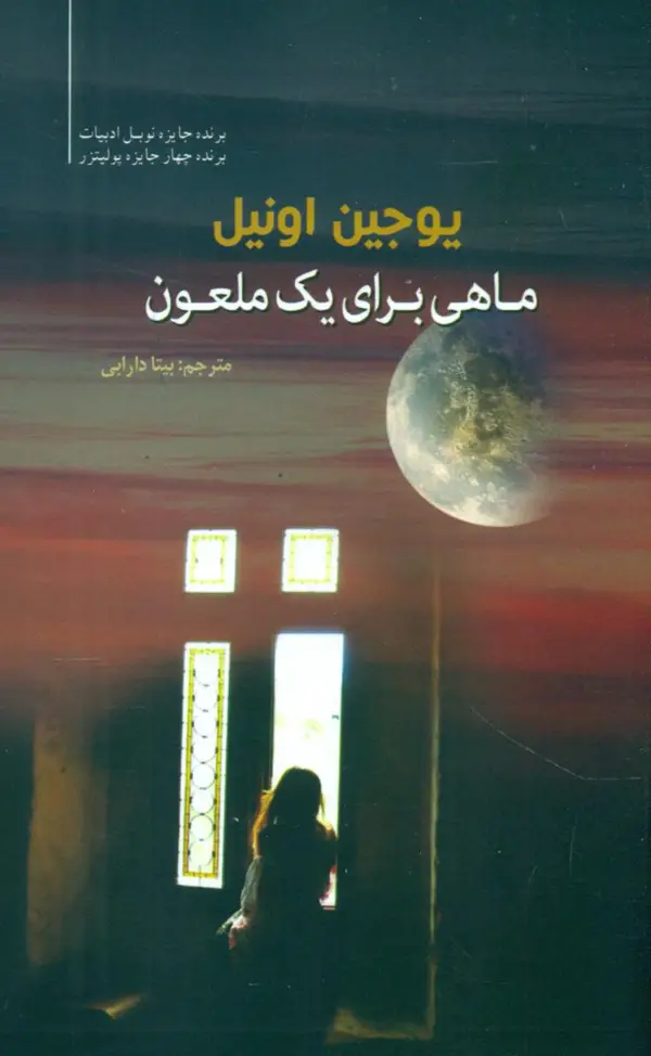 جلد کتاب ماهی برای یک ملعون
