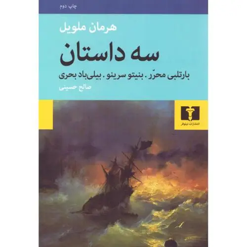 جلد کتاب سه داستان