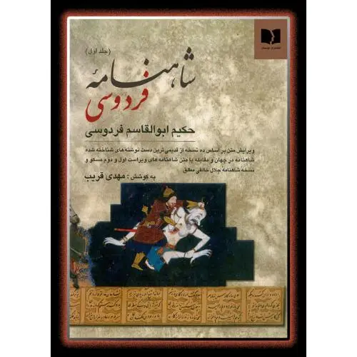 جلد کتاب شاهنامه (2 جلدی)