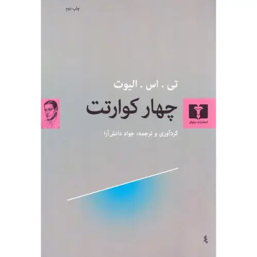 جلد کتاب چهار کوارتت