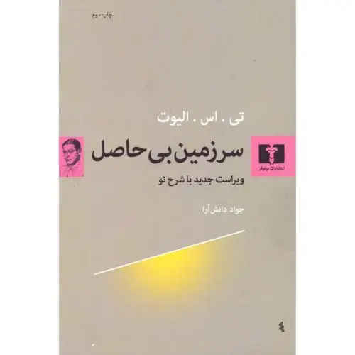 جلد کتاب سرزمین بی حاصل