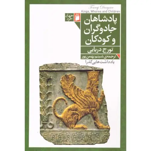 جلد کتاب پادشاهان، جادوگران و کودکان