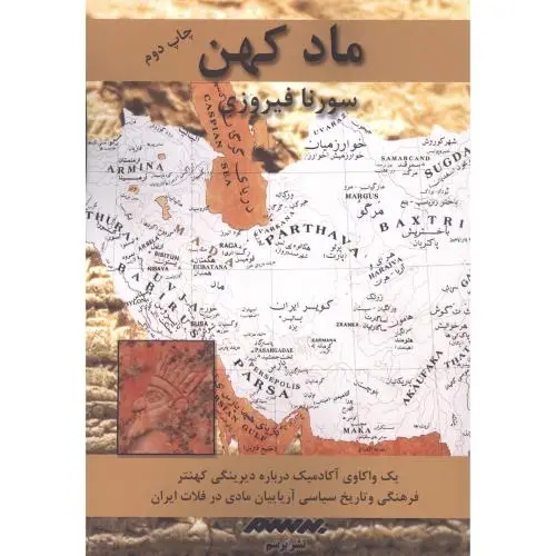 جلد کتاب ماد کهن