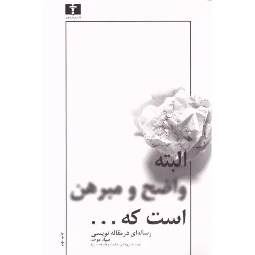 جلد کتاب البته واضح و مبرهن است که...