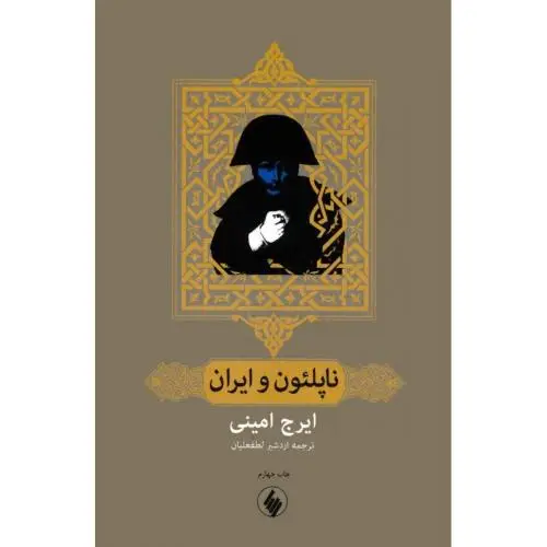 جلد کتاب ناپلئون و ایران