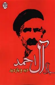 جلد کتاب دید و بازدید