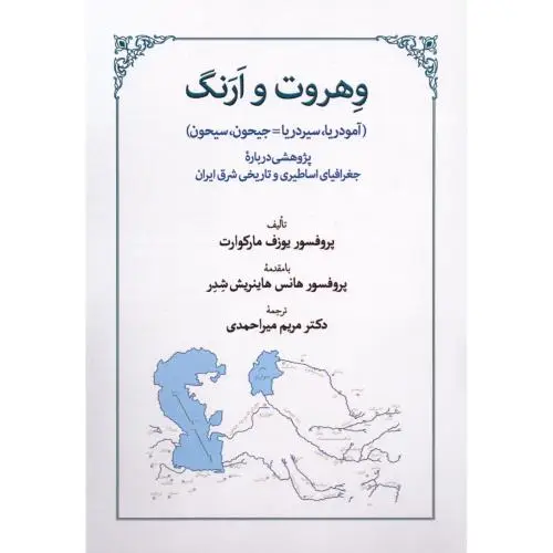 جلد کتاب وهروت و ارنگ