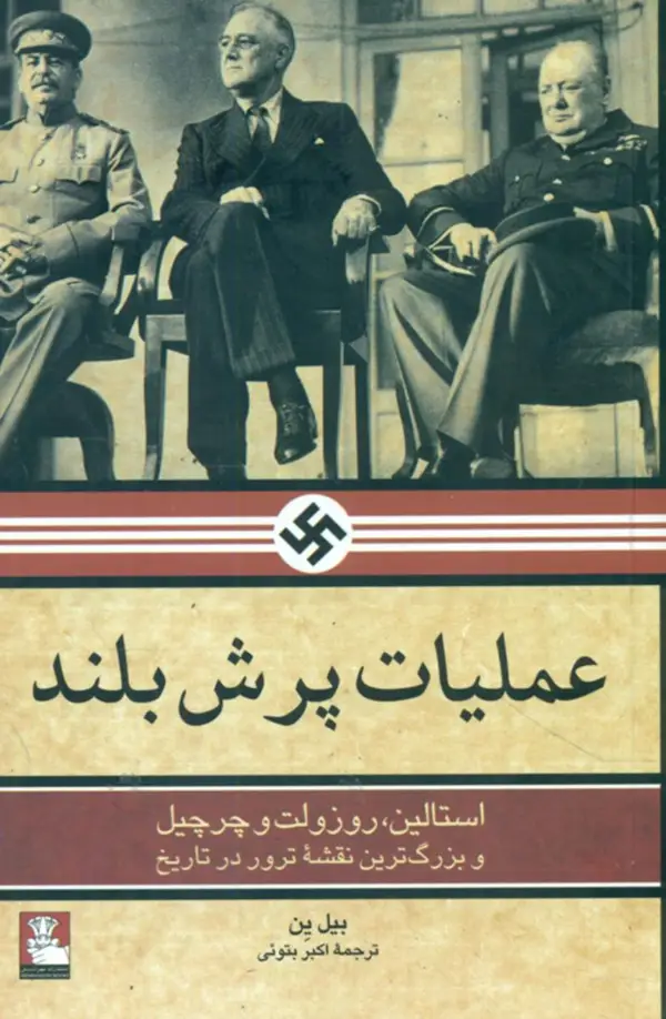 جلد کتاب عملیات پرش بلند