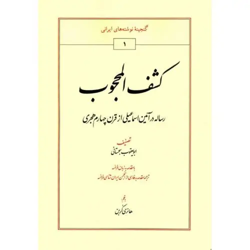 جلد کتاب کشف المحجوب