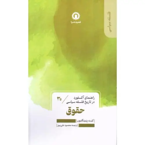 جلد کتاب حقوق