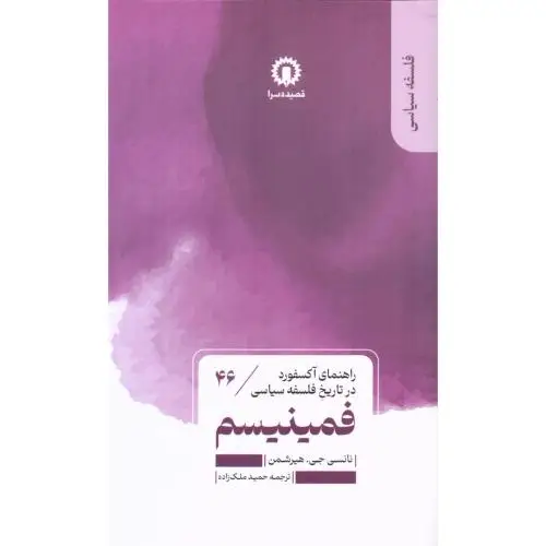 جلد کتاب فمینیسم