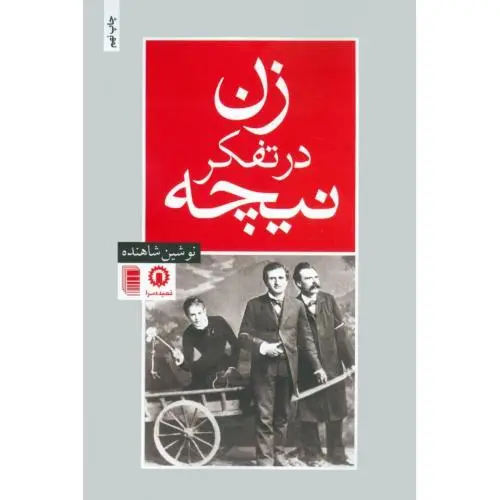 جلد کتاب زن در تفکر نیچه