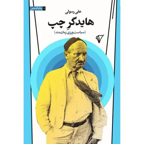 جلد کتاب هایدگر چپ