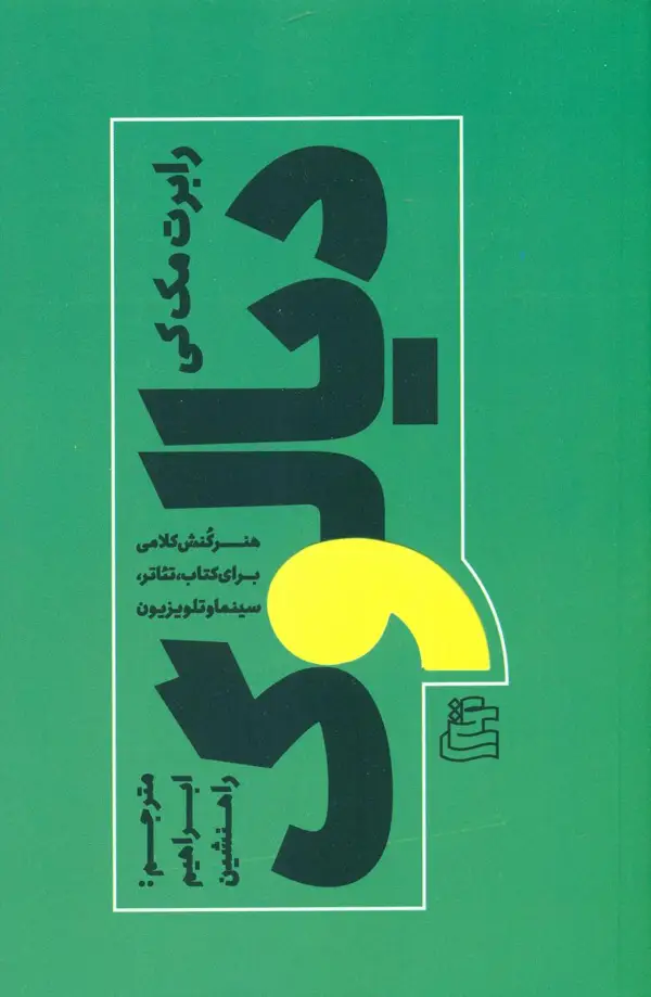 جلد کتاب دیالوگ