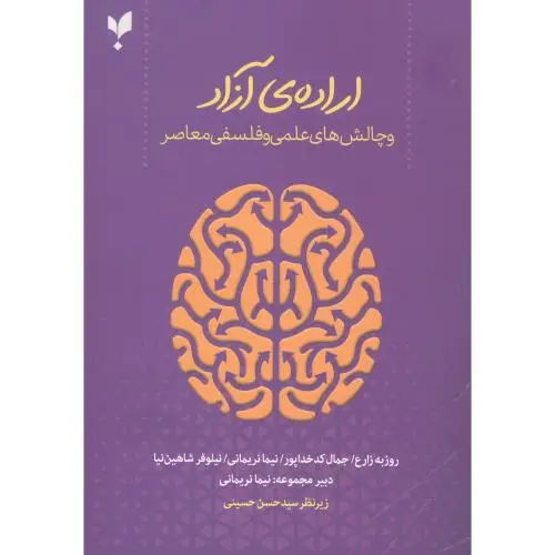 جلد کتاب اراده ی ازاد