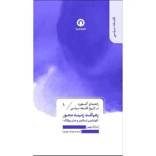 جلد کتاب رهیافت زمینه محور