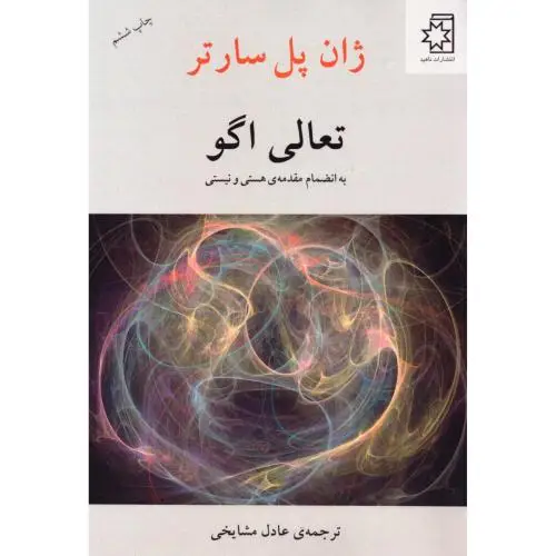 جلد کتاب تعالی اگو