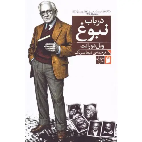 جلد کتاب درباب نبوغ
