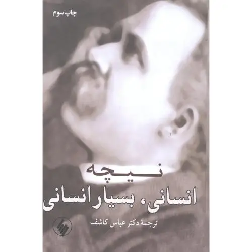 جلد کتاب انسانی، بسیار انسانی
