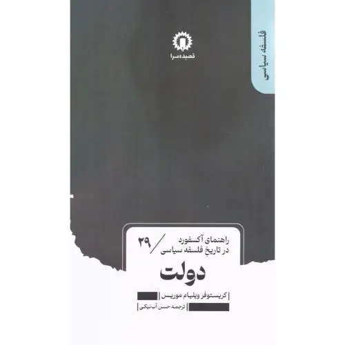 جلد کتاب دولت