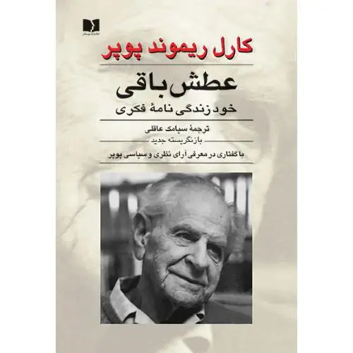 جلد کتاب عطش باقی