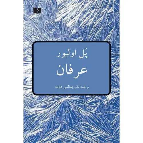 جلد کتاب عرفان