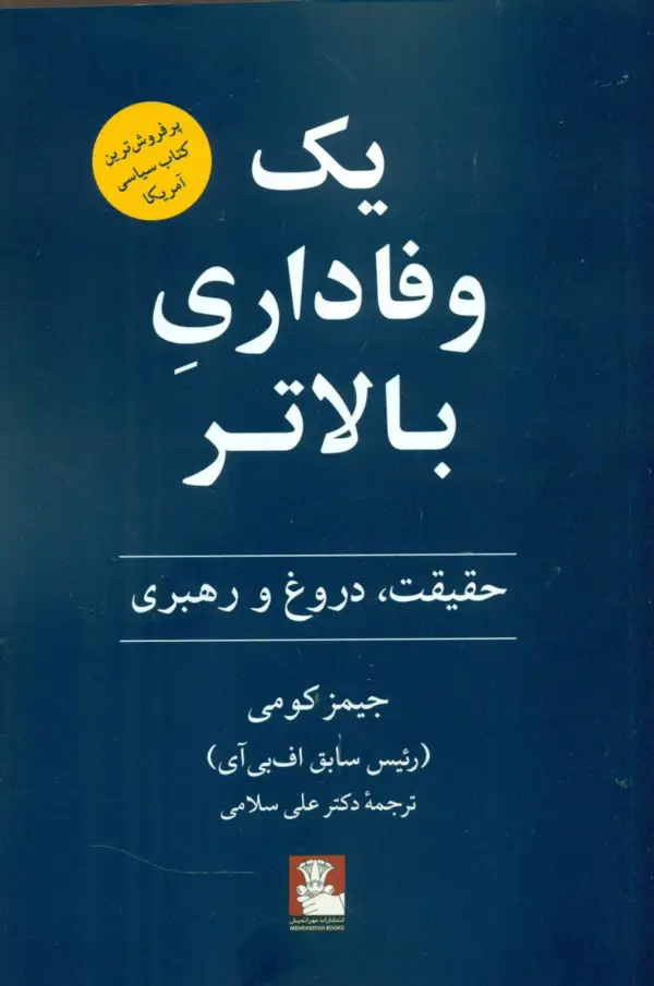 جلد کتاب یک وفاداری بالاتر