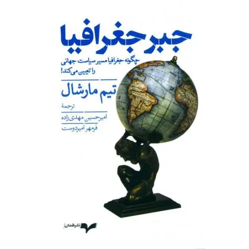 جلد کتاب جبر جغرافیا