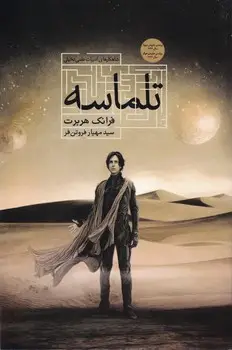 جلد کتاب تلماسه