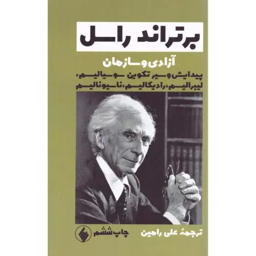 جلد کتاب ازادی و سازمان