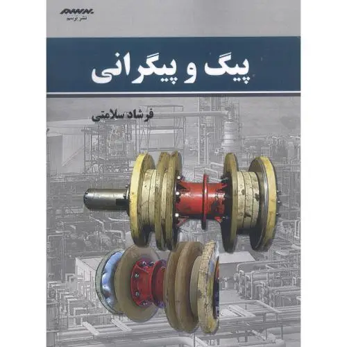 جلد کتاب پیگ و پیگرانی