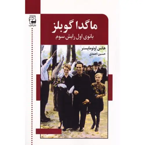 جلد کتاب ماگدا گوبلز