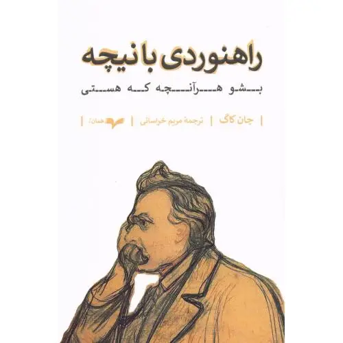 جلد کتاب راهنوردی با نیچه