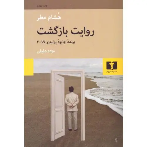 جلد کتاب روایت بازگشت