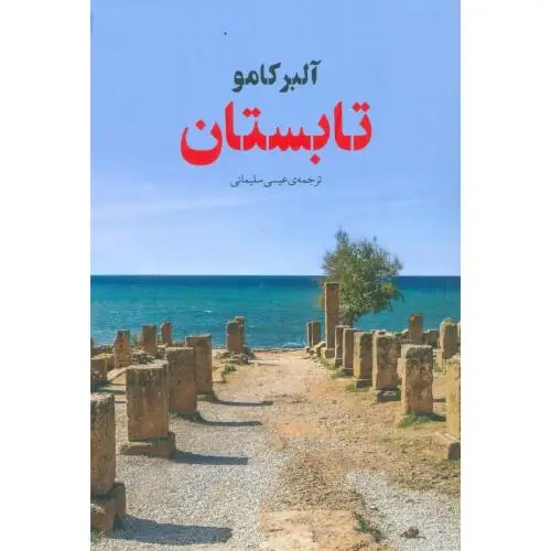 جلد کتاب تابستان