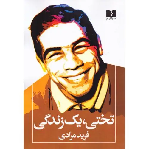 جلد کتاب تختی، یک زندگی