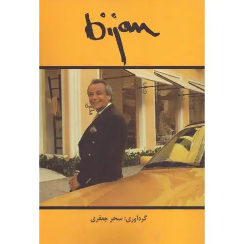 جلد کتاب بیژن