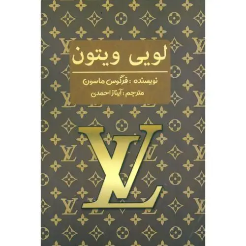 جلد کتاب لویی ویتون
