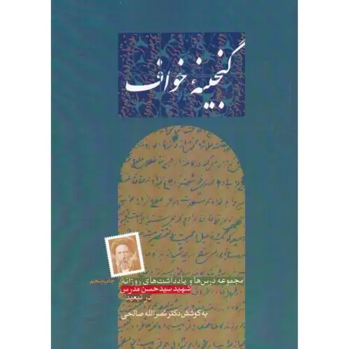 جلد کتاب گنجینه خواف