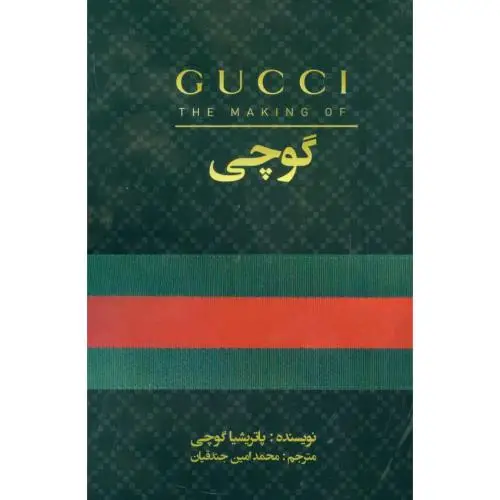 جلد کتاب گوچی