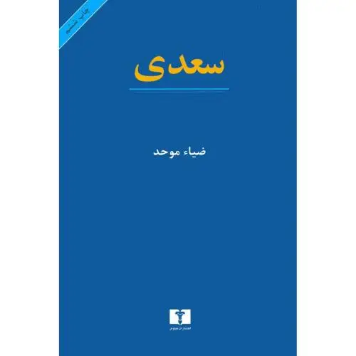 جلد کتاب سعدی